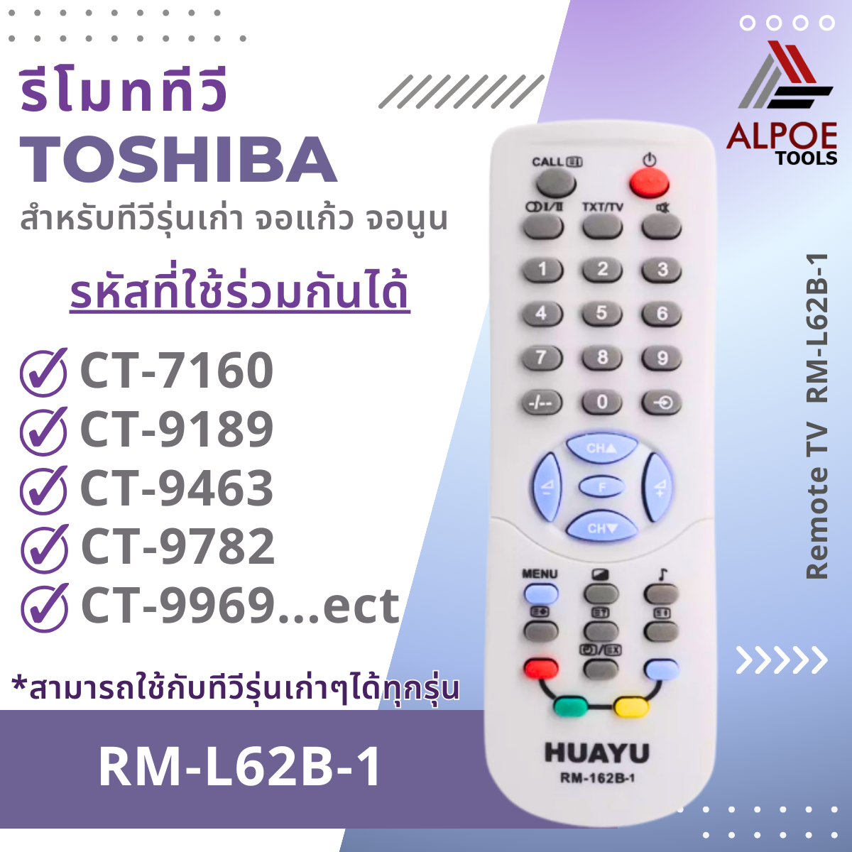 รีโมททีวีรวม Toshiba รหัส RM-162B-1 สำหรับทีวีรุ่นเก่า จอนูน จอแก้ว ได้เกือบทุกรุ่นที่เป็นทีวีรุ่นเก่า