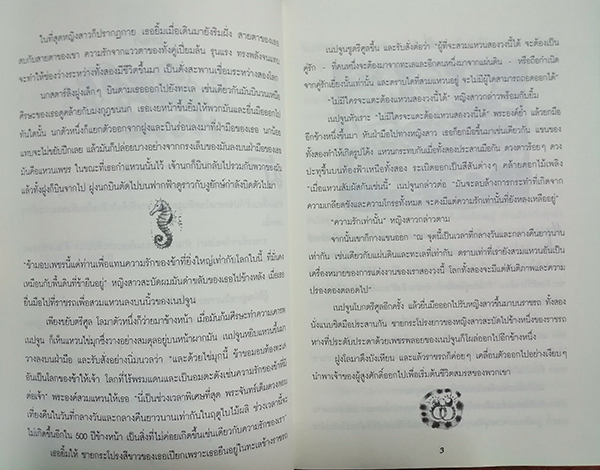 เอมิลี่มีหาง ตอน ปราสาทในม่านหมอก (Emily Windsnap and the Castle in the Mist)