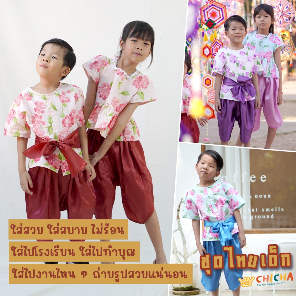 ชุดไทยเด็กชาย รุ่น แพรไหม ❤️🎈 เสื้อ + โจงกระเบน 2-6 ขวบ ใส่ไปโรงเรียน ปีใหม่ สงกรานต์ ชุดไทยเด็ก LOOM