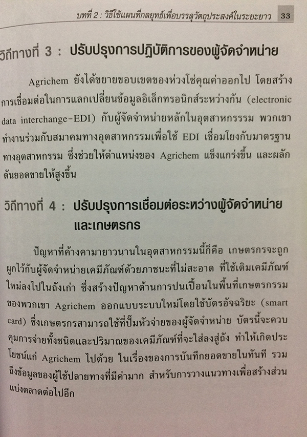 Strategy Maps การทำแผนที่กลยุทธ์สำหรับ Balanced Scorecard