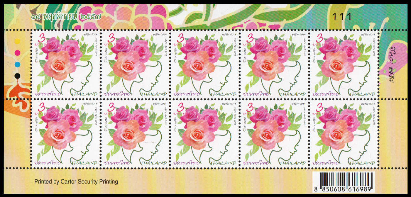 แสตมป์ชุดปีใหม่ 2558 (ชุด 1) (เต็มแผ่น)