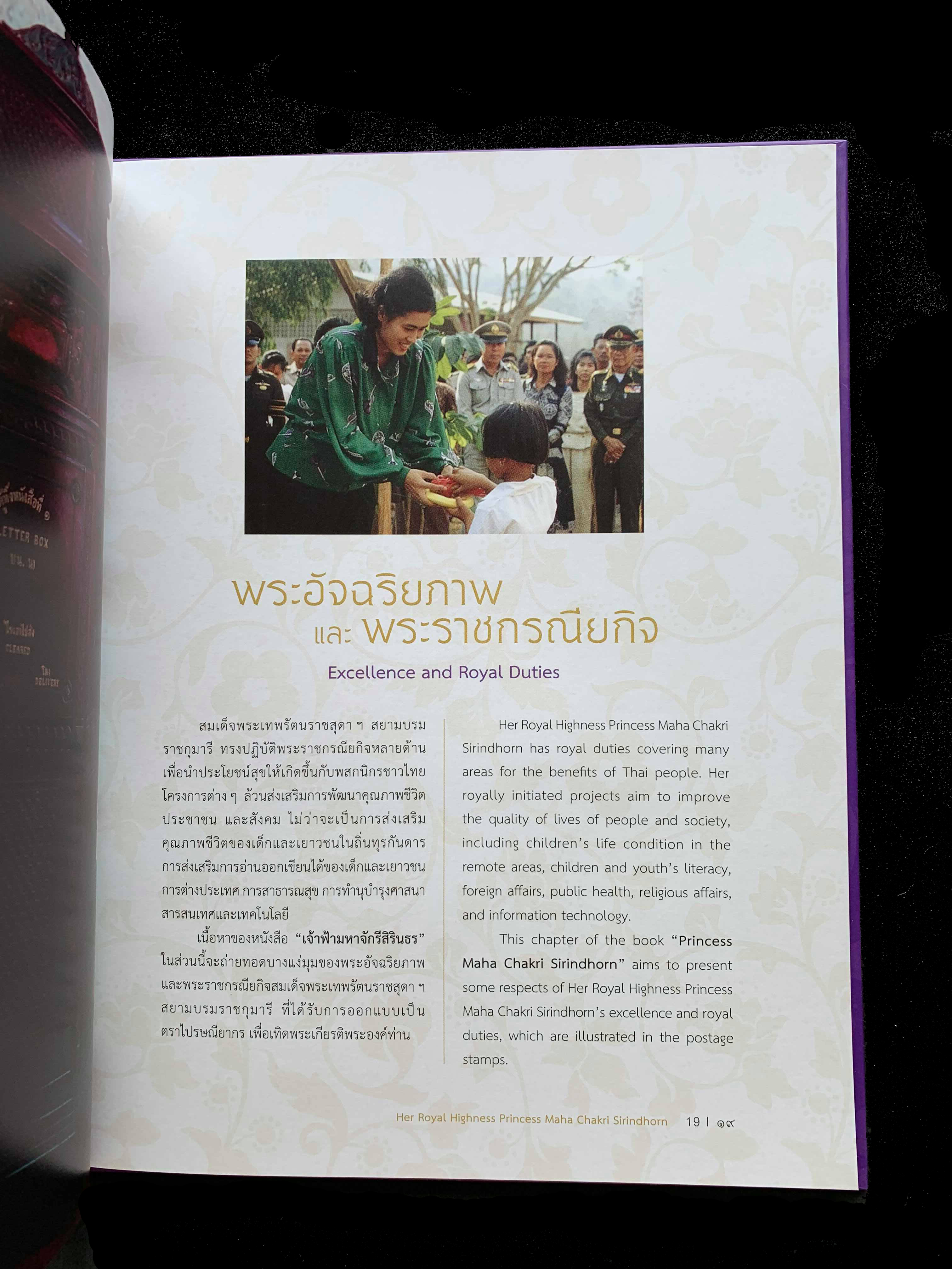 หนังสือแสตมป์พิเศษ "เจ้าฟ้ามหาจักรีสิรินธร"