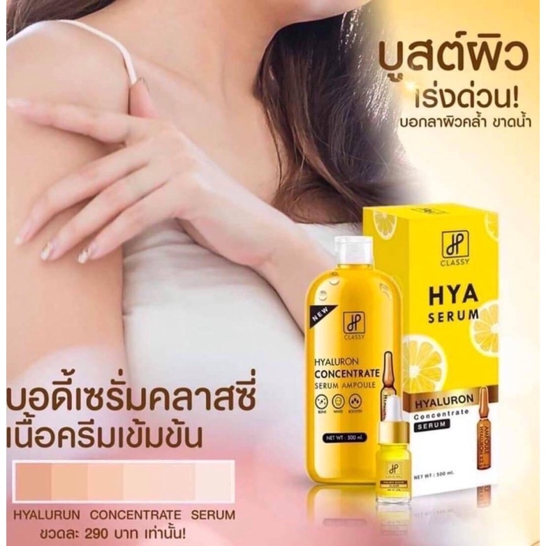 Hyaluron concentrate serum By classy ไฮยาโลชั่นเซรั่ม 500 ml