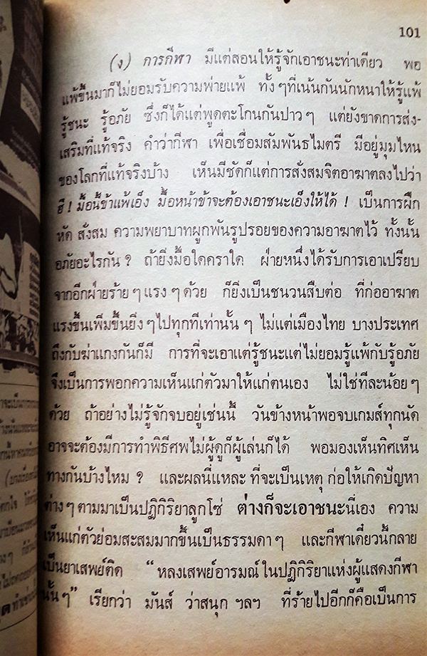 ค่าอย่างไรที่สังคมควรนิยม และสัจธรรมในศิลปิน
