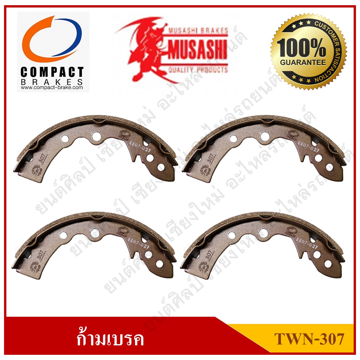 [TWN-307] COMPACT ก้ามเบรคหน้า/หลัง MAZDA 800, MAZDA 1000 รุ่น Musashi Winner กล่องเทา (1ชุด มี 4ชิ้น) ชุดละ
