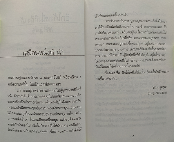 อีกโค้งหนึ่งก็ถึงแล้ว