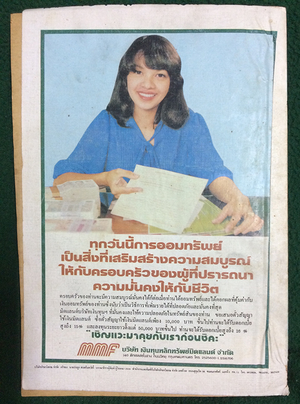 หญิงไทย ปีที่ 8 ฉบับที่ 181 ปักษ์หลัง เมษายน 2526 (สุริยะ แจ่มศรี)