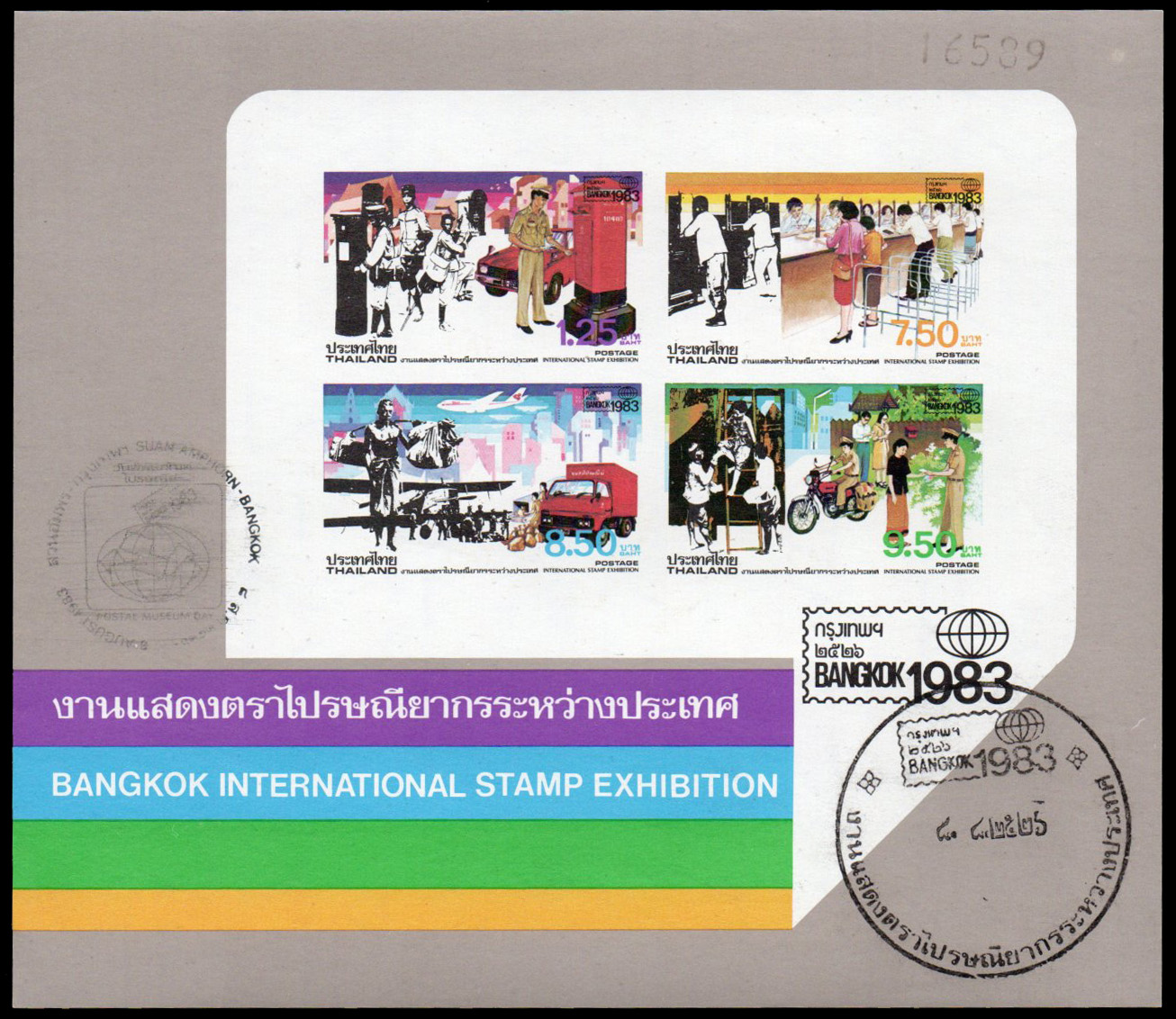 ชีทแสตมป์ชุดงานแสดงตราไปรษณียากรระหว่างประเทศ (ชุด 3)