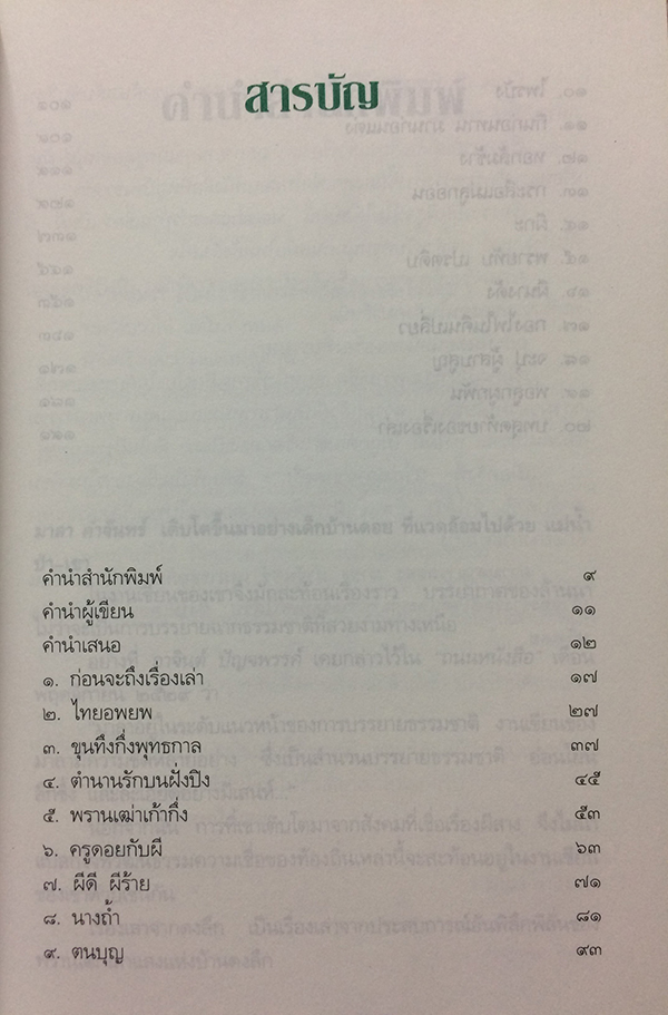 เรื่องเล่าจากดงลึก