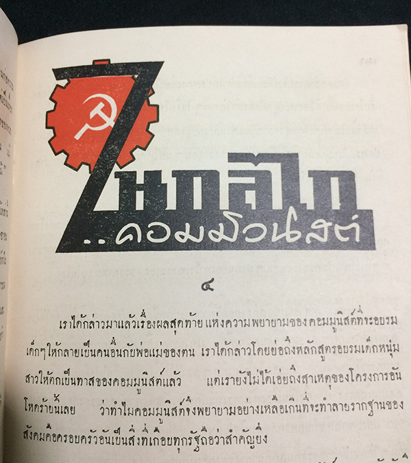 ครอบครัวระทมทุกข์