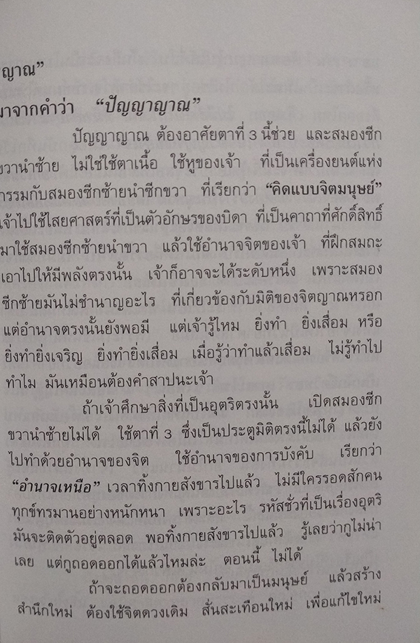 บันไดสู่สุญญตา (ภาค 2)