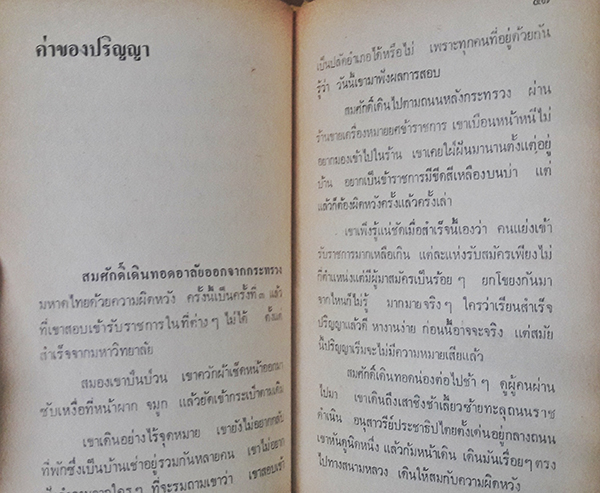 บุรุษผู้เอาหัวชนกำแพง