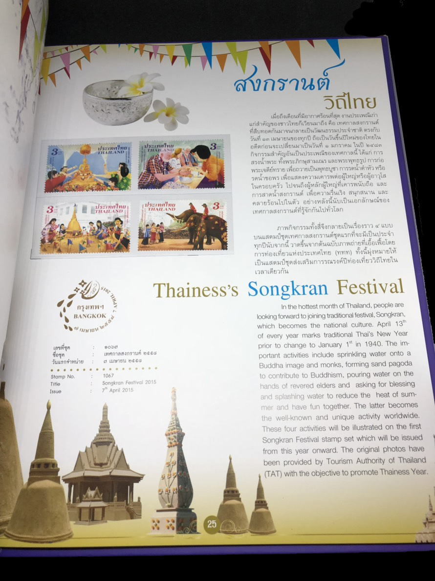 สมุดตราไปรษณียากรไทยประจำปี 2558