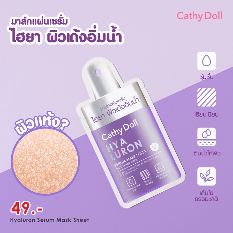 (6แผ่น/กล่อง) Cathy Doll เซรั่มมาส์กชีท 20g Serum Mask Sheet 20g มาส์กชีทบำรุงผิวหน้า 5 สูตร แผ่นมาส์กหน้า