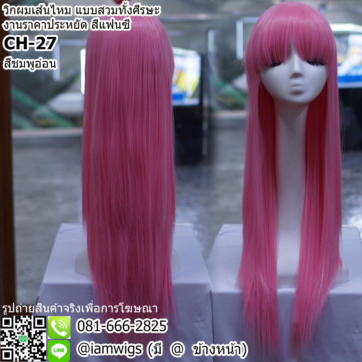 พร้อมส่ง - สีชมพูอ่อน // วิกผมเส้นไหม งานราคาประหยัด สีแฟนซี ทรงผมตรงยาวปลายผมสไลด์ ความยาวเกือบเอว ผมหน้าม้าตัดตรง ความยาวทรงประมาณ 65 ซม. วัดจากช่วงกลางศีรษะ