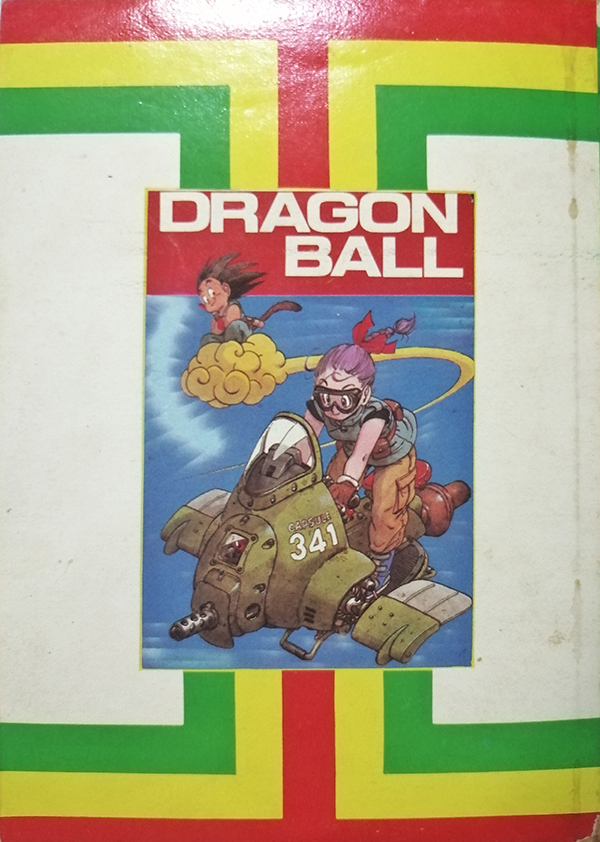 Dragonball ดรากอนบอลล์ ฉบับรวมเล่ม ภาค 2 No.4