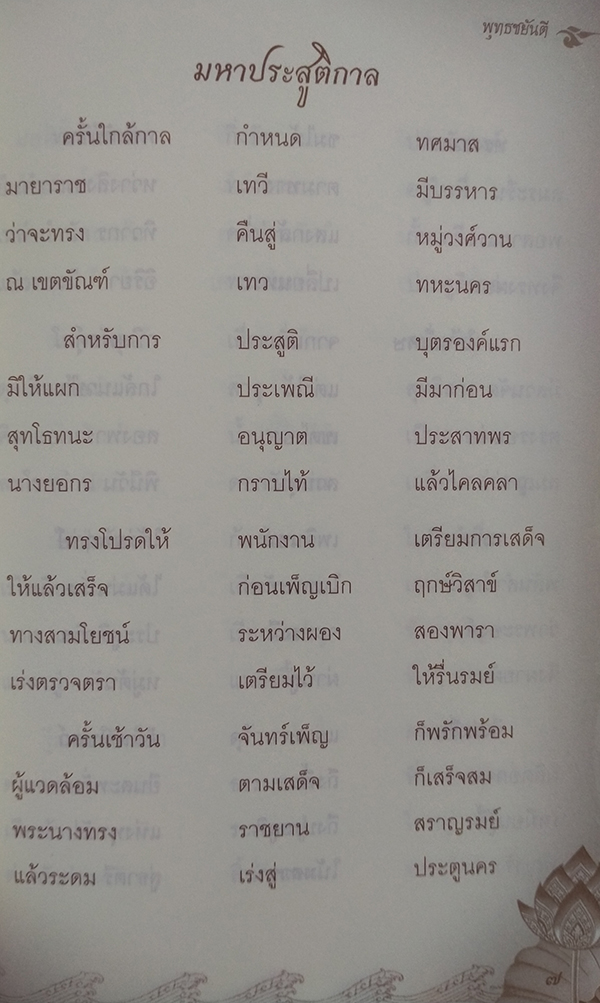 พุทธชยันตี