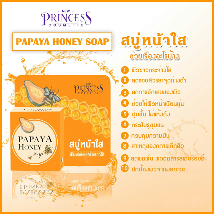 Princess papaya honey Soap 60g สบู่มะละกอน้ำผึ้ง