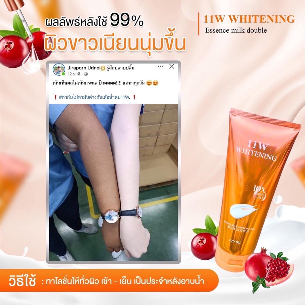 11W WHITENING โลชั่นบำรุงผิว ปรับผิวให้กระจ่างใส น้ำนม ตบผิวกาย