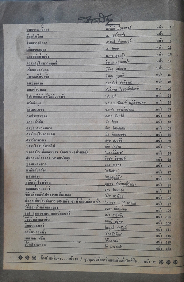 ฟ้าอาชีพ ปีที่ 3 ฉบับที่ 36 กรกฎาคม 2523