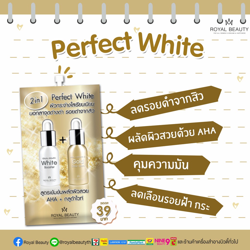(6ซอง/กล่อง) Royal Beauty Perfect White Cream รอยัล บิวตี้ เพอร์เฟค ไวท์ ครีม 8 กรัม