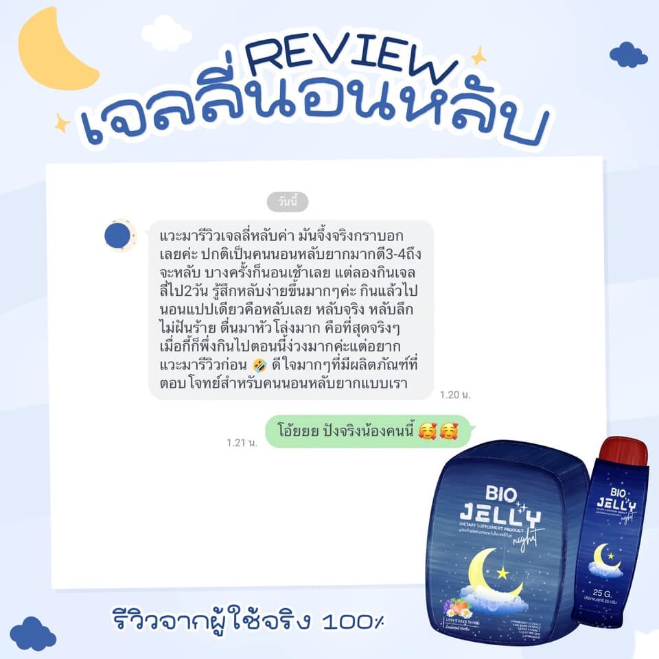 BIO JELLY Night ไบโอ เจลลี่ เจลลี่ นอนหลับ หลับสบาย 5 ซอง / Bio Jelly Collagen เจลลี่คอลลาเจน ผิวสวย 5 ซอง