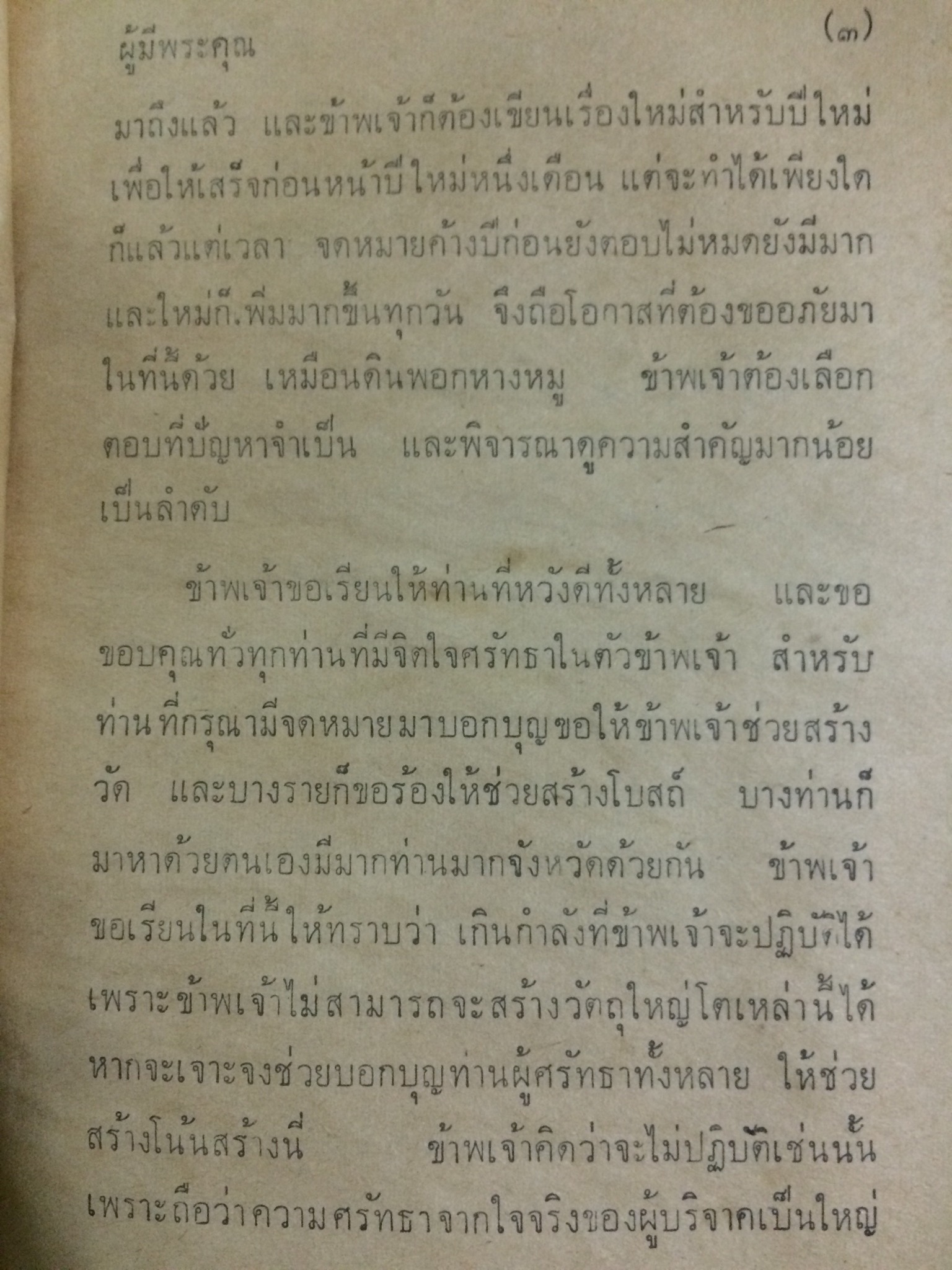 กฎแห่งกรรม ส.ค.ส.2515