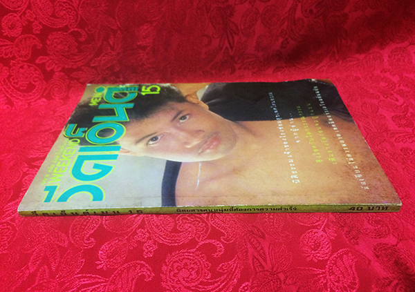 วีคเอ็นด์เมน ปีที่ 2 ฉบับที่ 15 ประจำเดือน เมษายน 2534