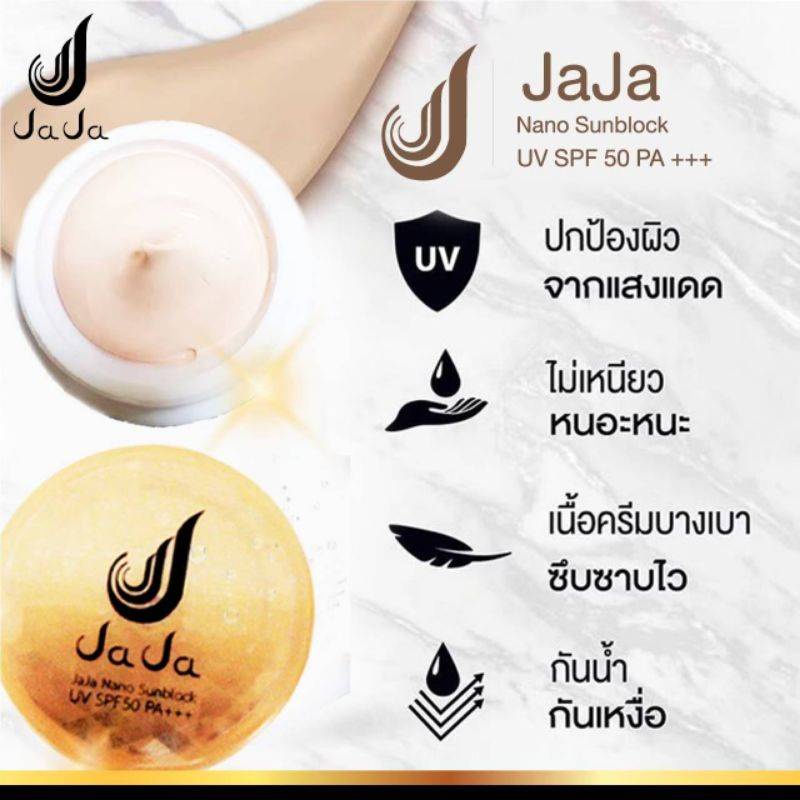 (10ชิ้น/กล่อง) กันแดดจ๊ะจ๋า ตัวดังในtiktok หน้าฉ่ำวาว กันน้ำ กันเหงื่อ คุมมัน JaJa Nano sunblock SPF 50PA+++ ขนาด 5 กรัม