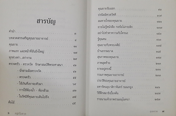 พิธีจุดไฟแก้วสลายร่าง คุณยายอาจารย์มหารัตนอุบาสิกาจันทร์ ขนนกยูง ผู้ให้กำเนิดวัดพระธรรมกาย (พร้อมกล่อง)
