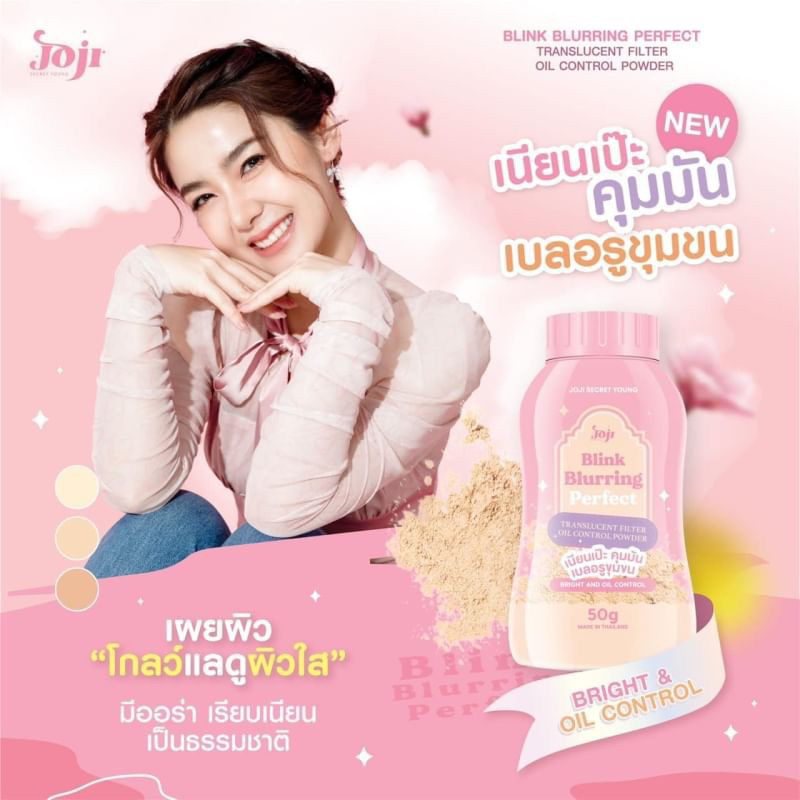 JOJI แป้งฝุ่น คุมมัน Blink Blurring Perfect 50g Translucent Filter Oil Control