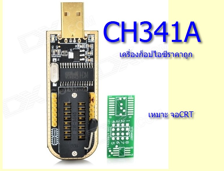 เครื่องก๊อปปี้ ไอซี CH341A (ราคาถูก)สำหรับมือสมัครเล่น เหมาะสำหรับจอ CRT