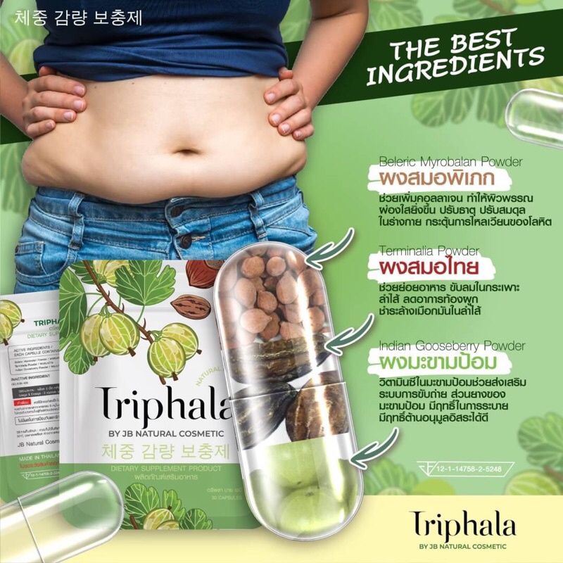 ตรีผลา 30 แคปซูล Triphala (15g) ผลิตภัณฑ์ลดนน.