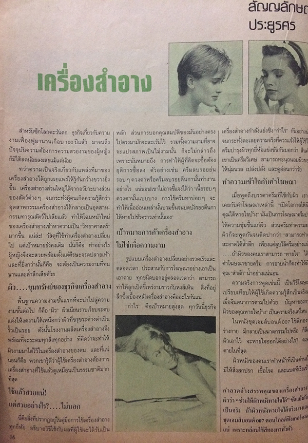 ชัยพฤกษ์วิทยาศาสตร์ ฉบับที่ 196 ปีที่ 33 ฉบับที่ 19 : ตุลาคม 2529