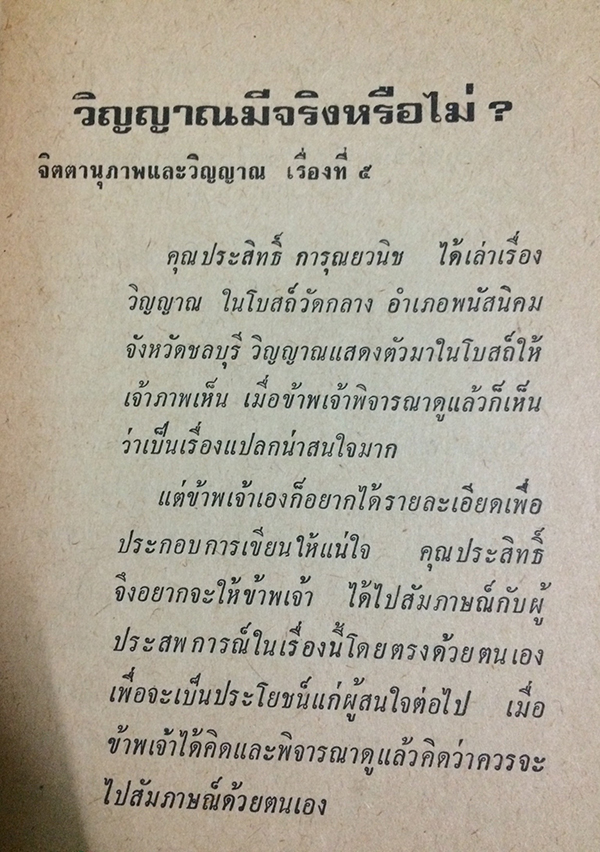 วิสาขบูชา 2517