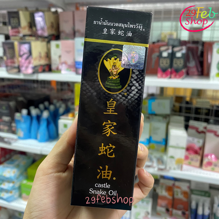 Castle Snake Oil 50 ml ยาน้ำมันนวดสมุนไพรวังงู