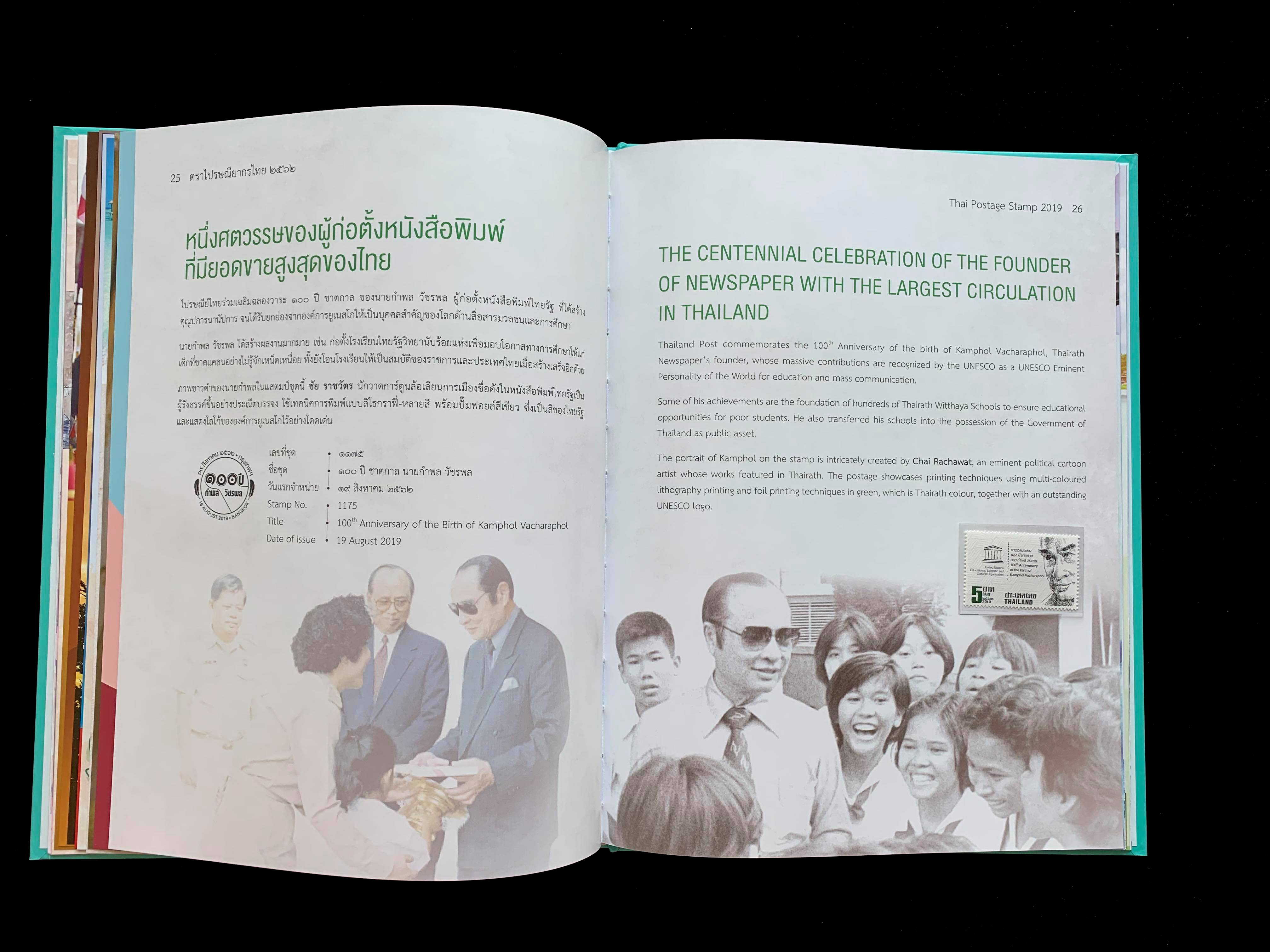 สมุดตราไปรษณียากรไทยประจำปี 2562