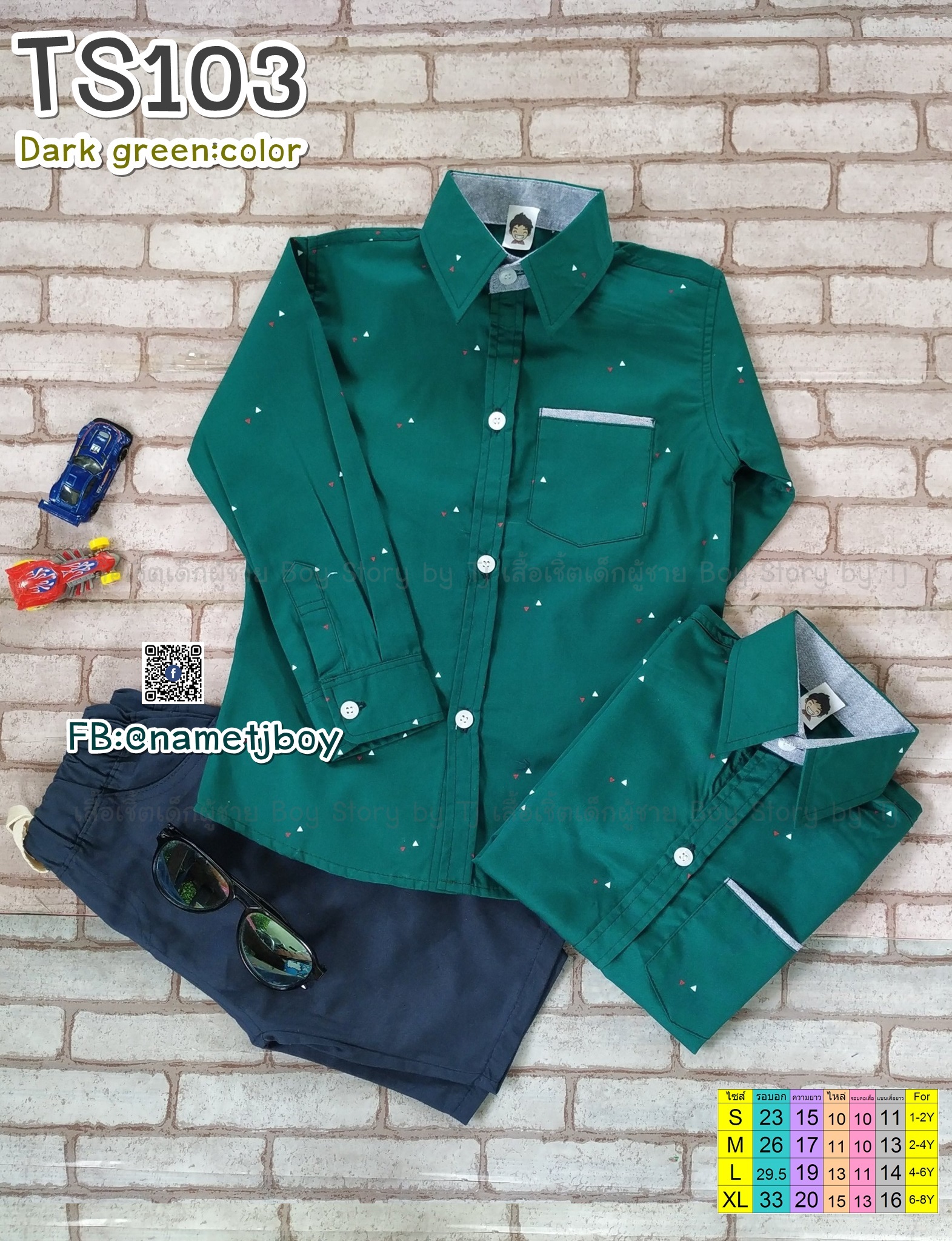 TS103 เสื้อเชิ้ตเด็ก แขนยาว เขียวเข้มพิมพ์ลาย