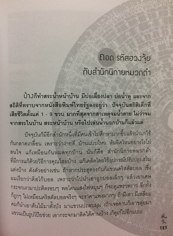 ตำนาน...ฮวงจุ้ย