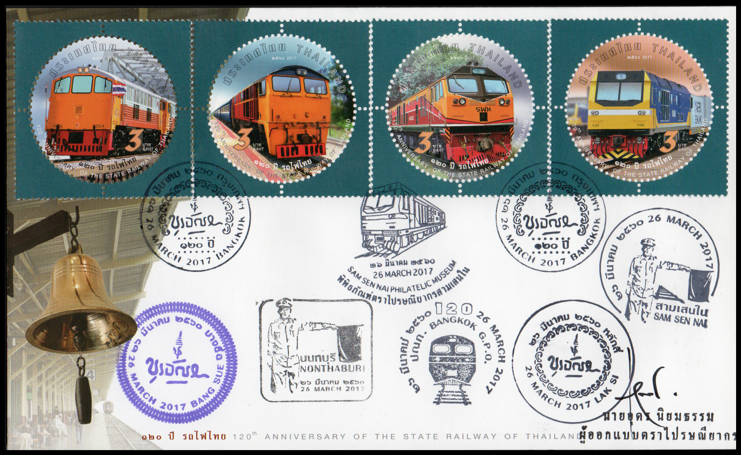 ซองวันแรกจำหน่าย 120 ปี รถไฟไทย + ประทับตราหลายปณ.