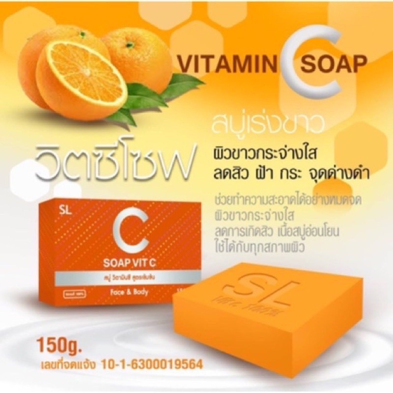 SL C Vit C Soap สบู่วิตซี 150 กรัม