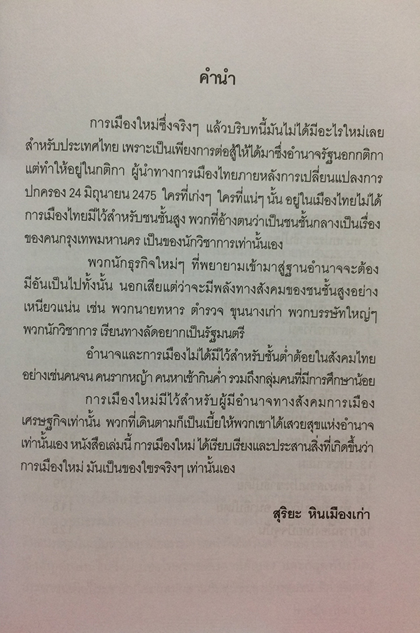 การเมืองใหม่