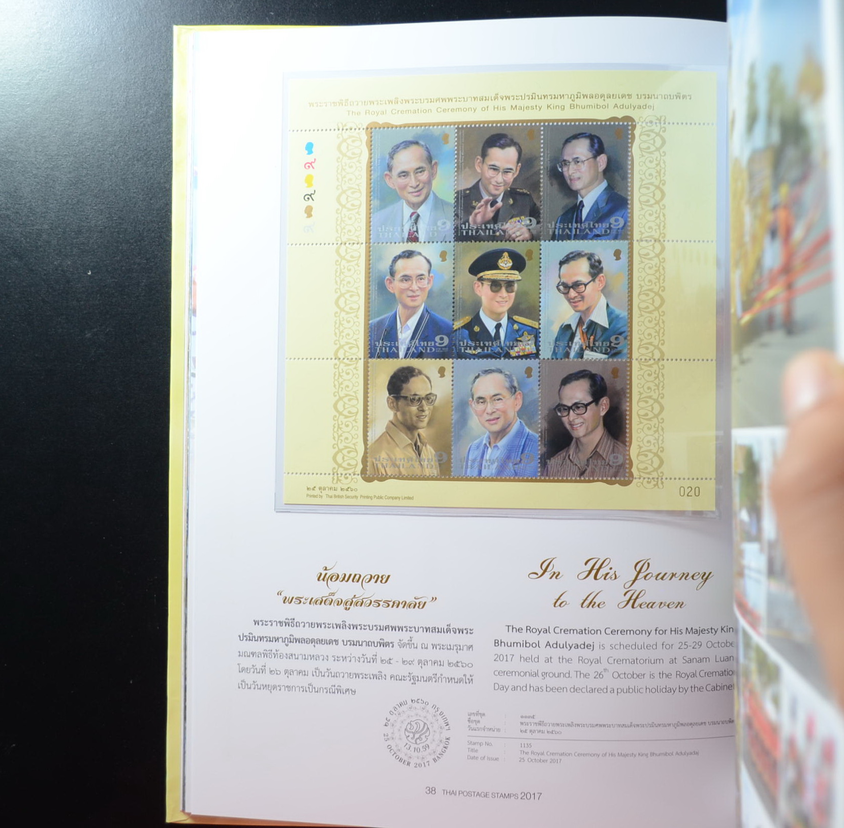 สมุดตราไปรษณียากรไทยประจำปี 2560