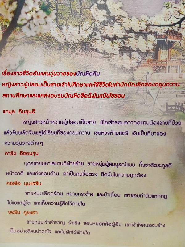 วุ่นนักรักของบัณฑิต เล่ม 1-2 (จบ) The Days of Sungkyunkwan Confucian Students