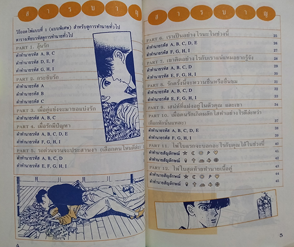 16 ศาสตร์แห่งความรัก