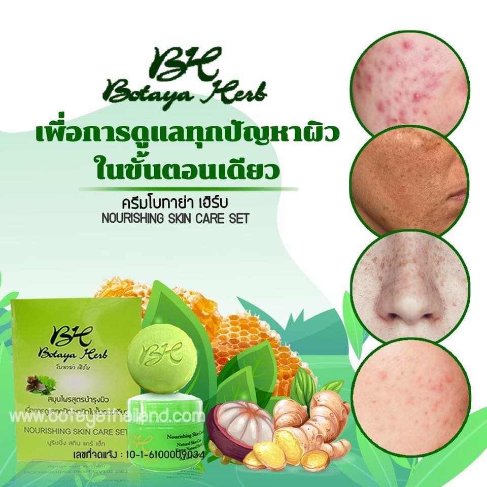 Botaya Herb โบทาย่า เฮิร์บ (ครีมเดี่ยว / ครีมชุดใหญ่) ❤