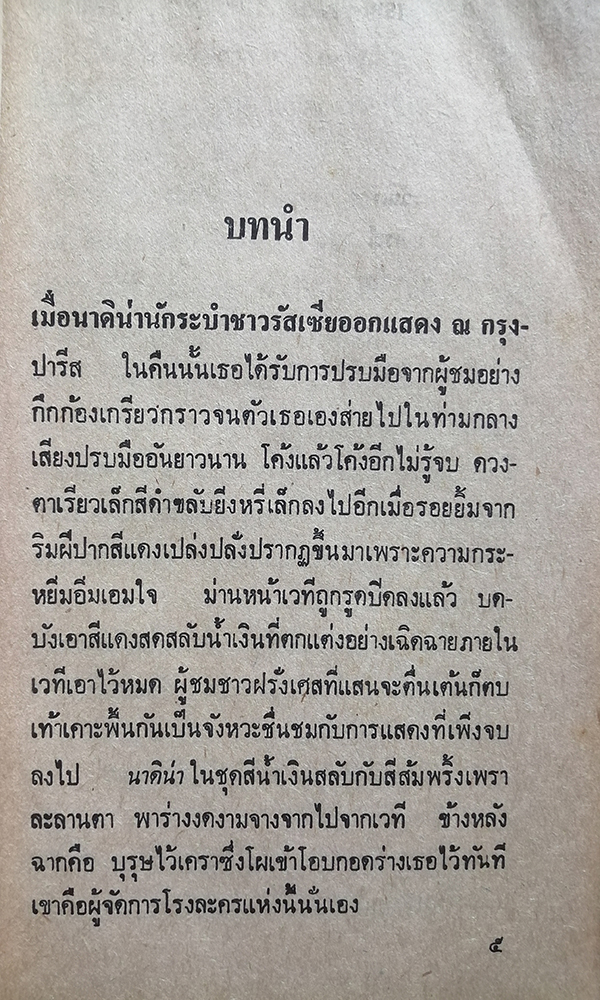 เพชรมรณะ (The Man In The Brown Suit)