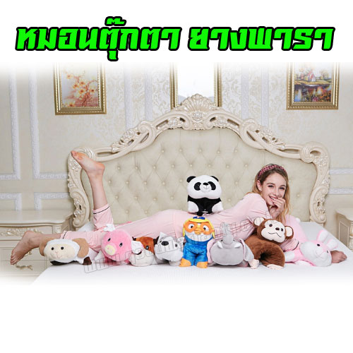 หมอนยางพารา ตุ๊กตา คละแบบ รุ่น CS 56*38*4.5 cm SKU-01189