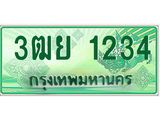 ทะเบียนรถกระบะ 1234 เลขประมูล ทะเบียนสวย 3ฒย 1234 ผลรวมดี 24