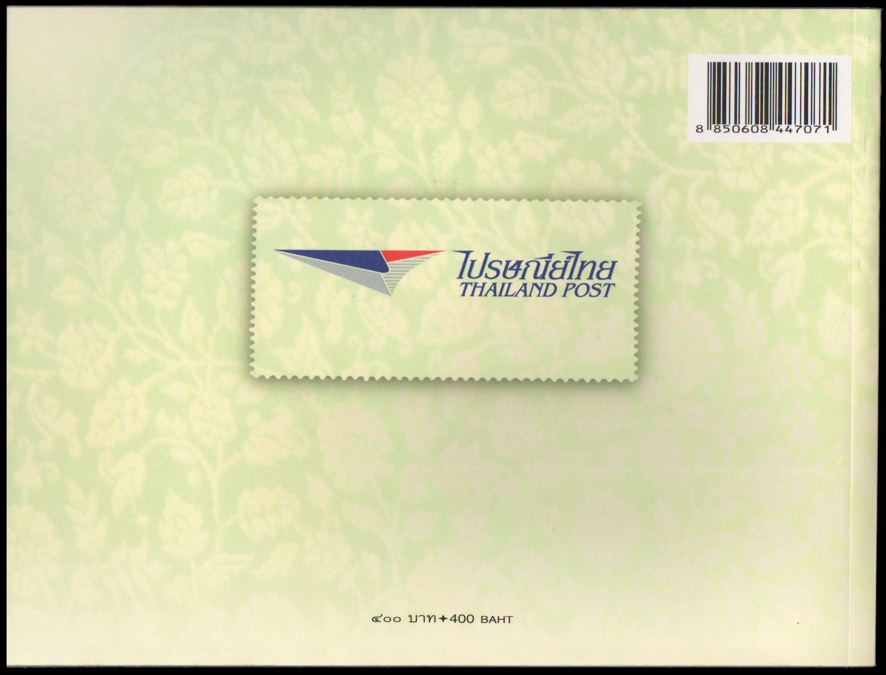 สมุดตราไปรษณียากรไทยประจำปี 2545